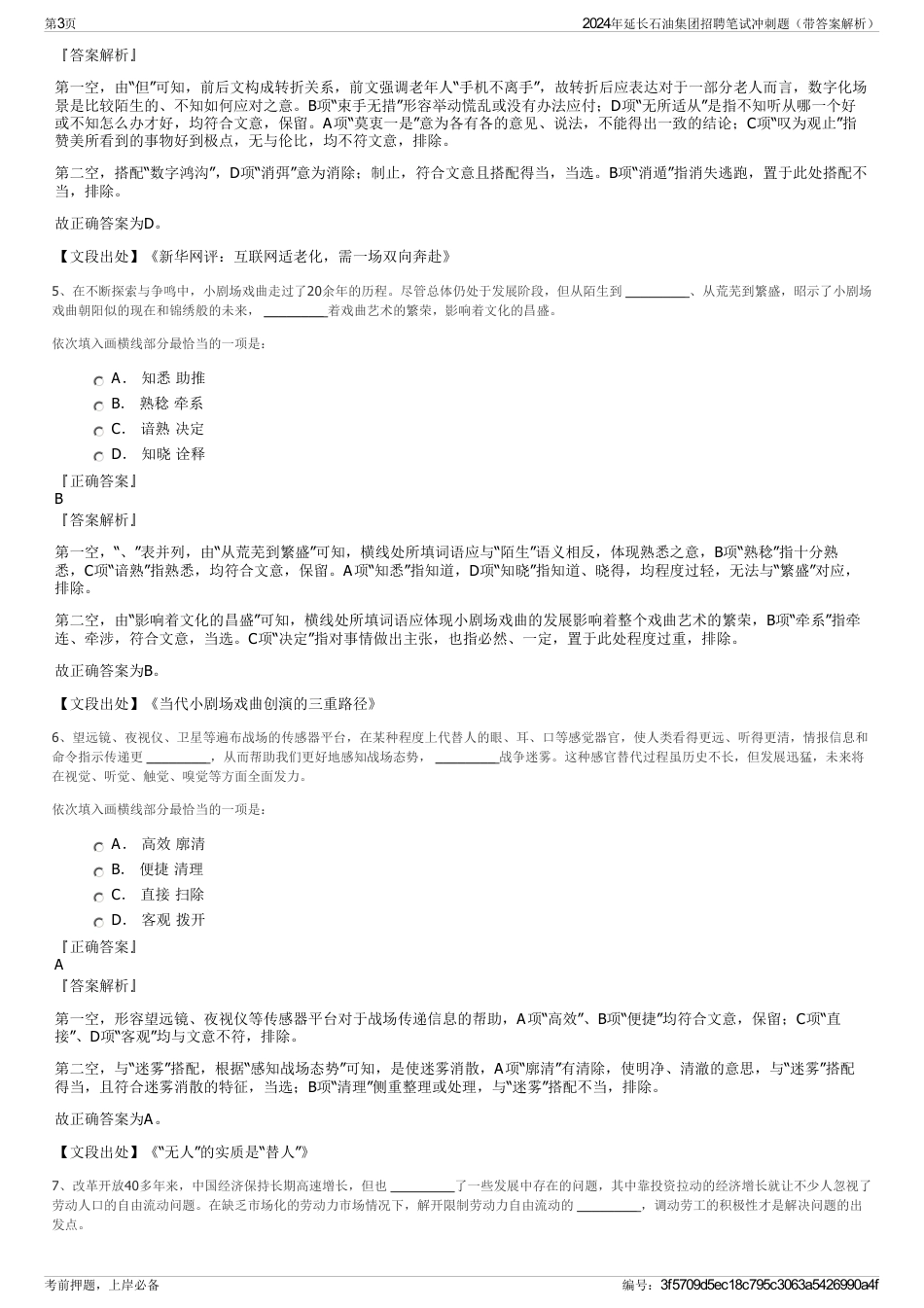 2024年延长石油集团招聘笔试冲刺题（带答案解析）_第3页