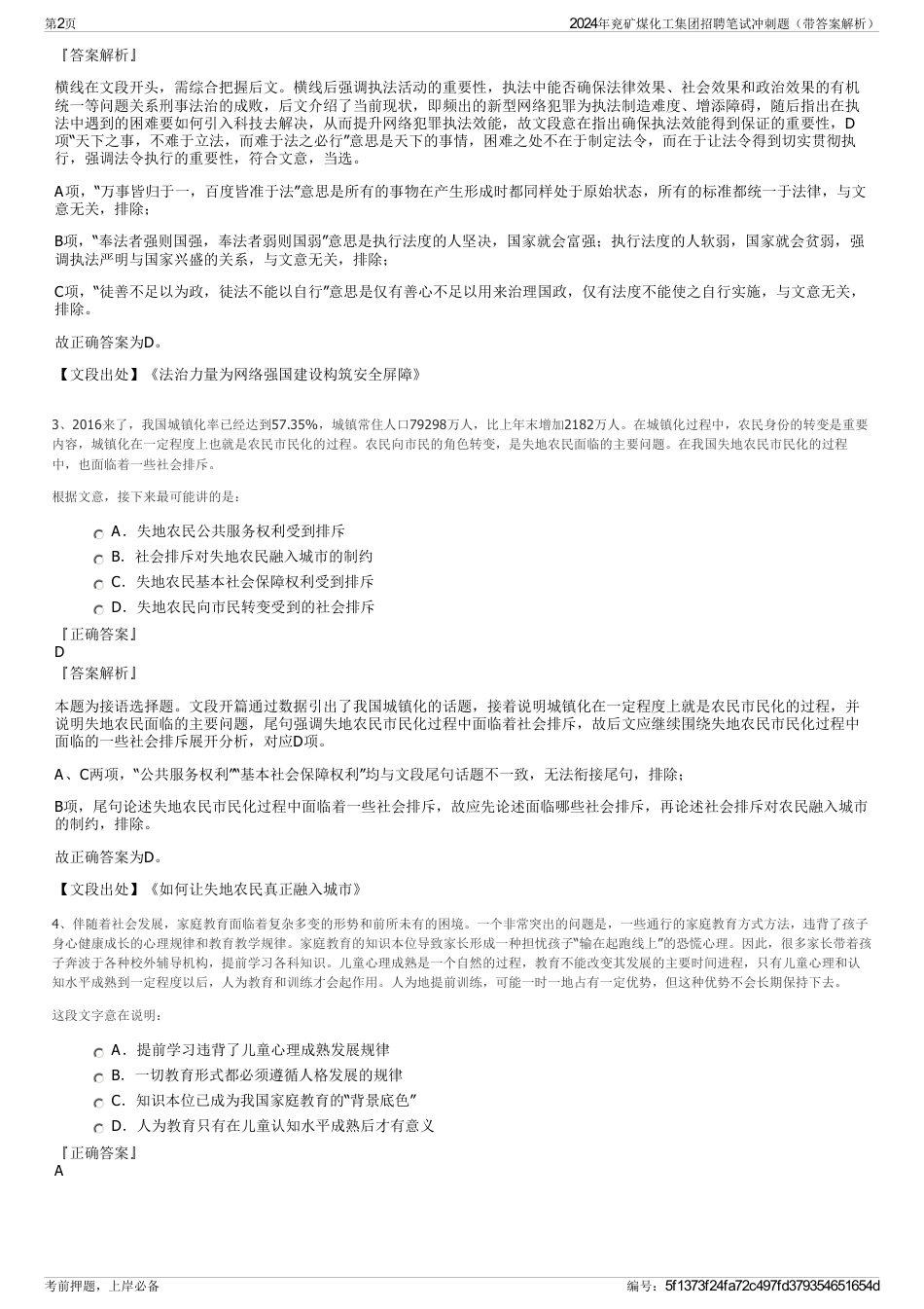 2024年兖矿煤化工集团招聘笔试冲刺题（带答案解析）_第2页