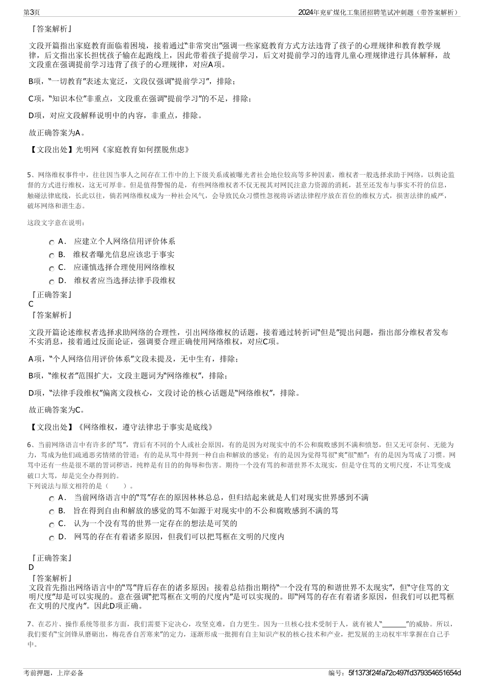2024年兖矿煤化工集团招聘笔试冲刺题（带答案解析）_第3页