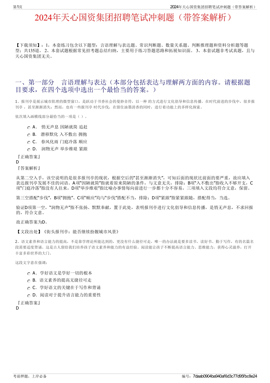 2024年天心国资集团招聘笔试冲刺题（带答案解析）_第1页