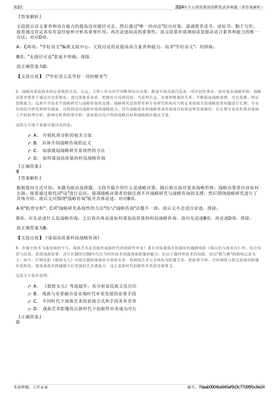 2024年天心国资集团招聘笔试冲刺题（带答案解析）_第2页