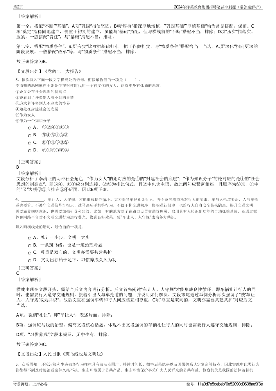 2024年泽英教育集团招聘笔试冲刺题（带答案解析）_第2页