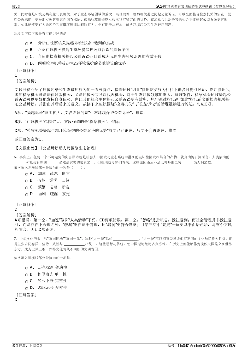 2024年泽英教育集团招聘笔试冲刺题（带答案解析）_第3页