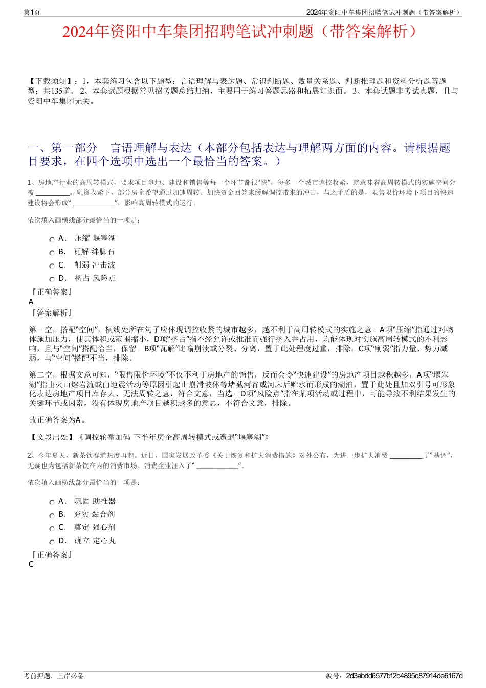 2024年资阳中车集团招聘笔试冲刺题（带答案解析）_第1页