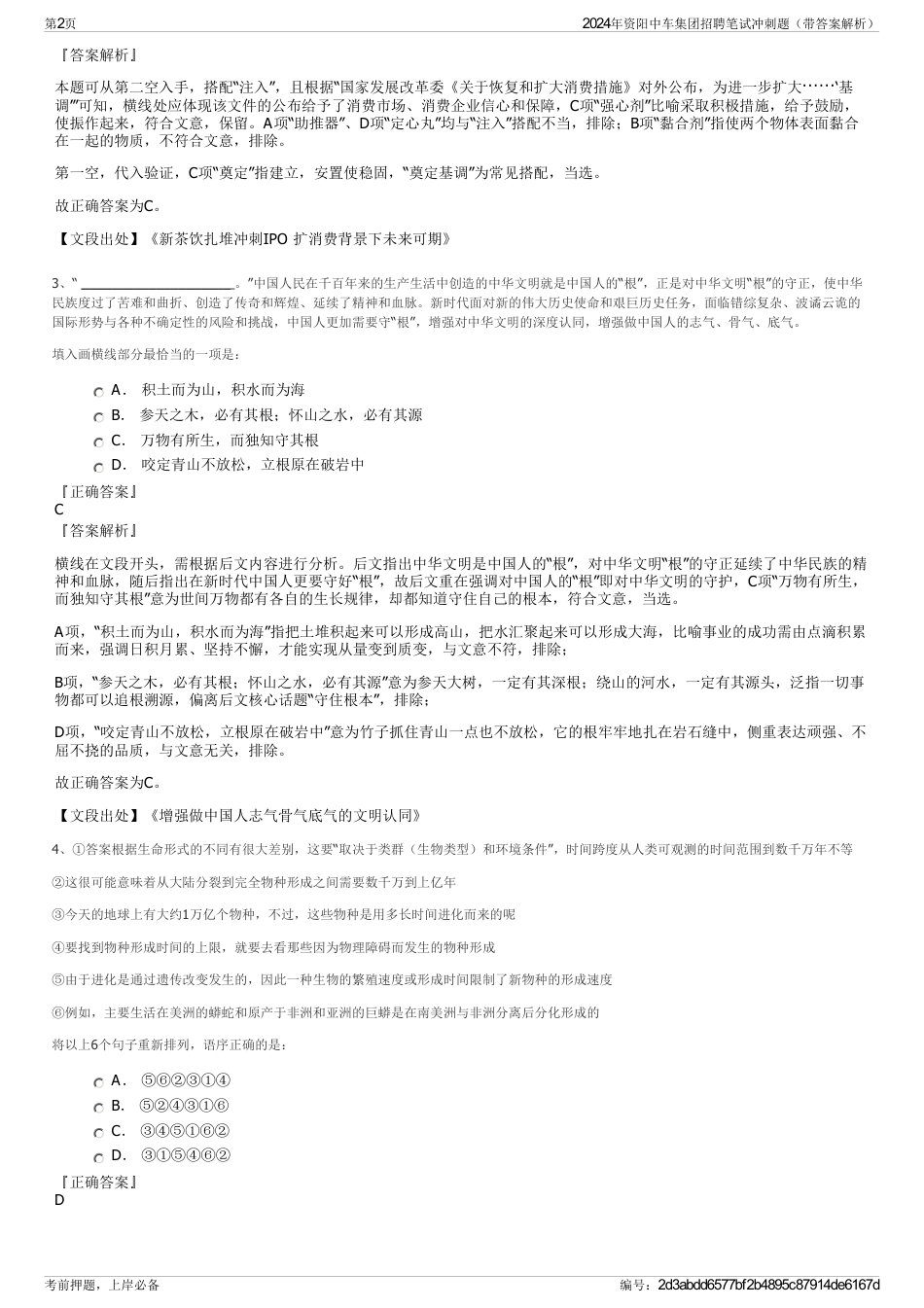 2024年资阳中车集团招聘笔试冲刺题（带答案解析）_第2页