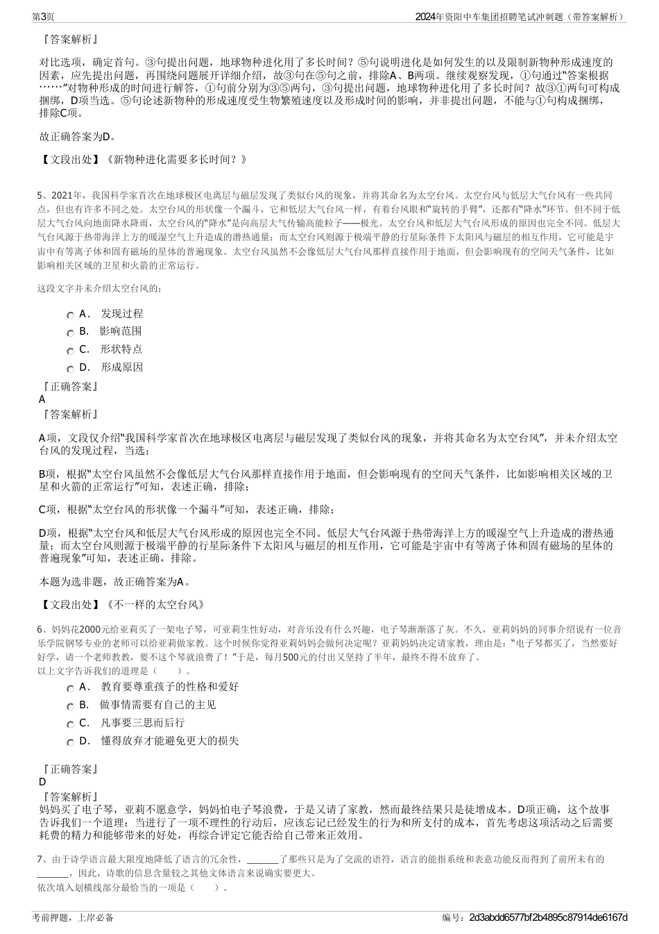 2024年资阳中车集团招聘笔试冲刺题（带答案解析）_第3页