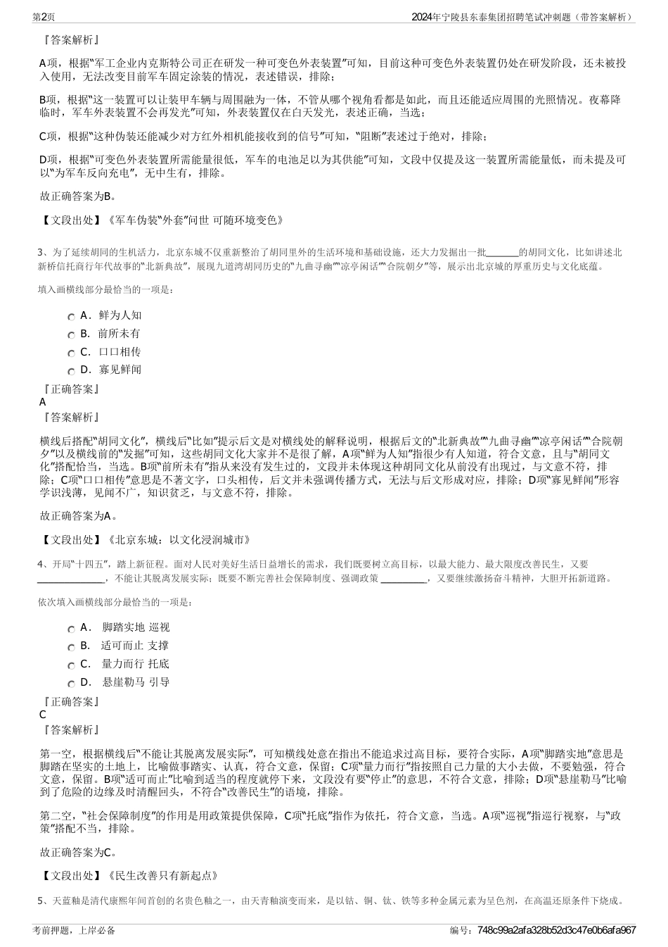 2024年宁陵县东泰集团招聘笔试冲刺题（带答案解析）_第2页