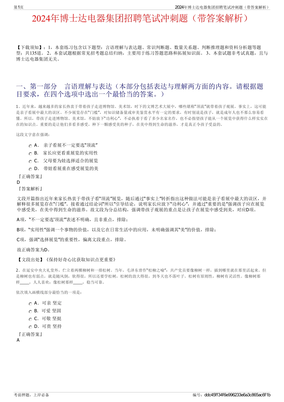 2024年博士达电器集团招聘笔试冲刺题（带答案解析）_第1页