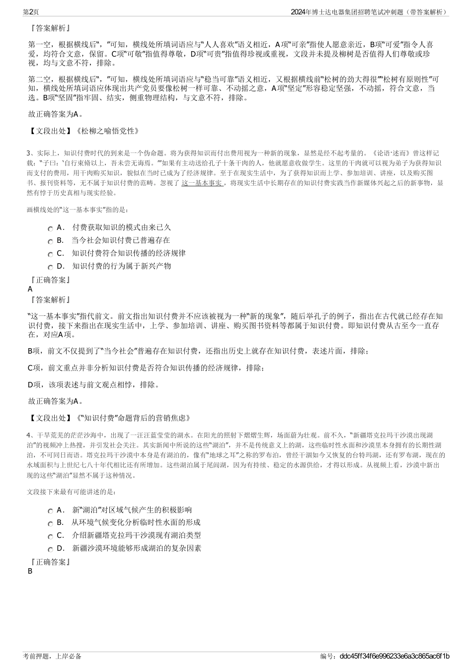 2024年博士达电器集团招聘笔试冲刺题（带答案解析）_第2页