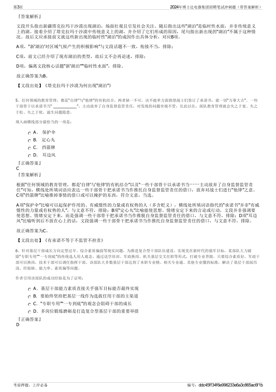 2024年博士达电器集团招聘笔试冲刺题（带答案解析）_第3页
