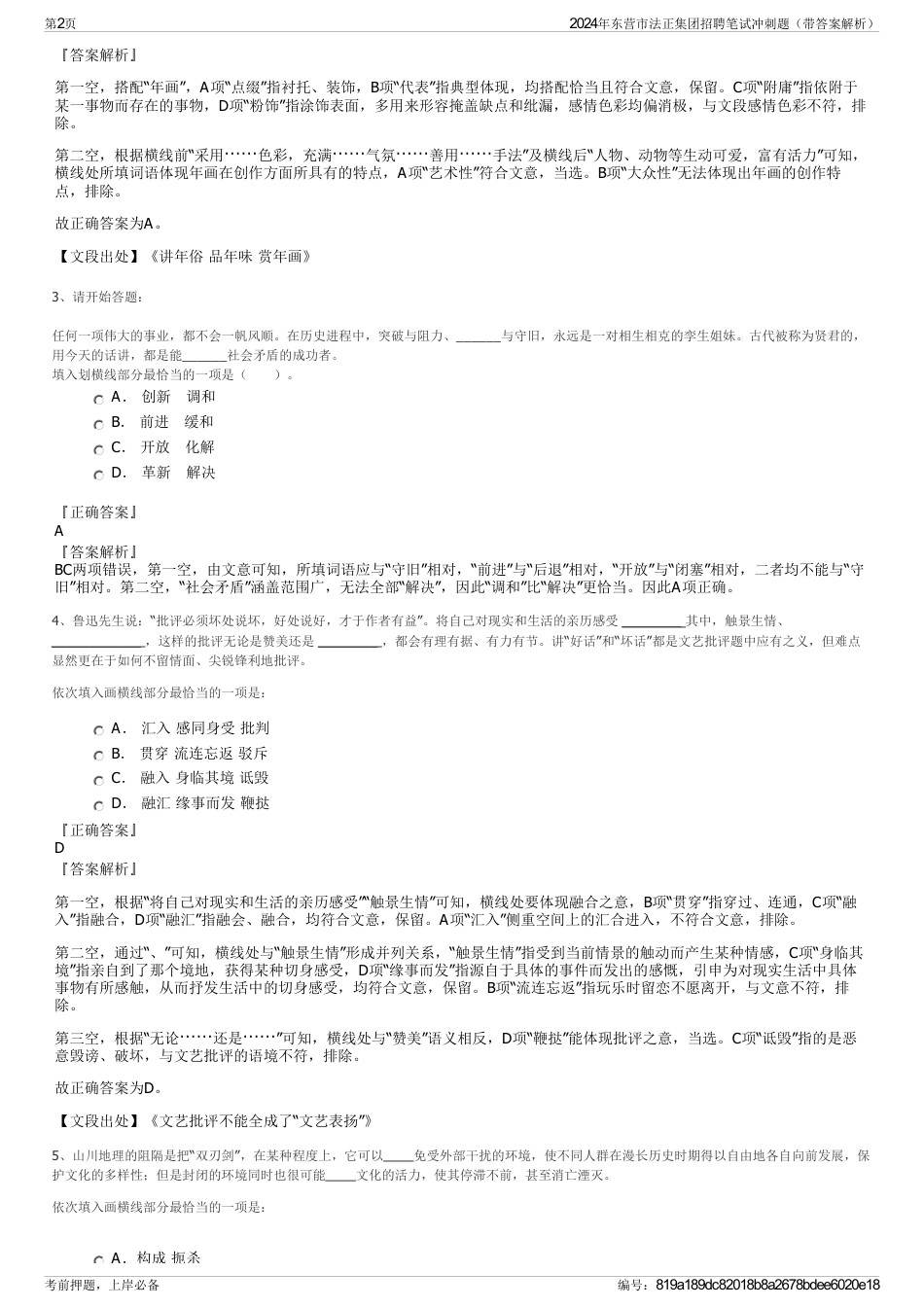 2024年东营市法正集团招聘笔试冲刺题（带答案解析）_第2页