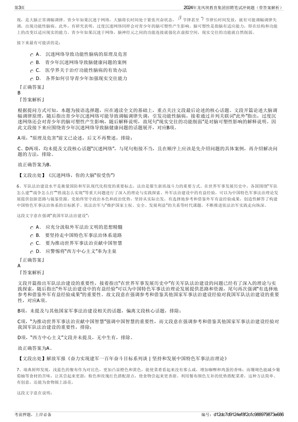 2024年龙凤坝教育集团招聘笔试冲刺题（带答案解析）_第3页
