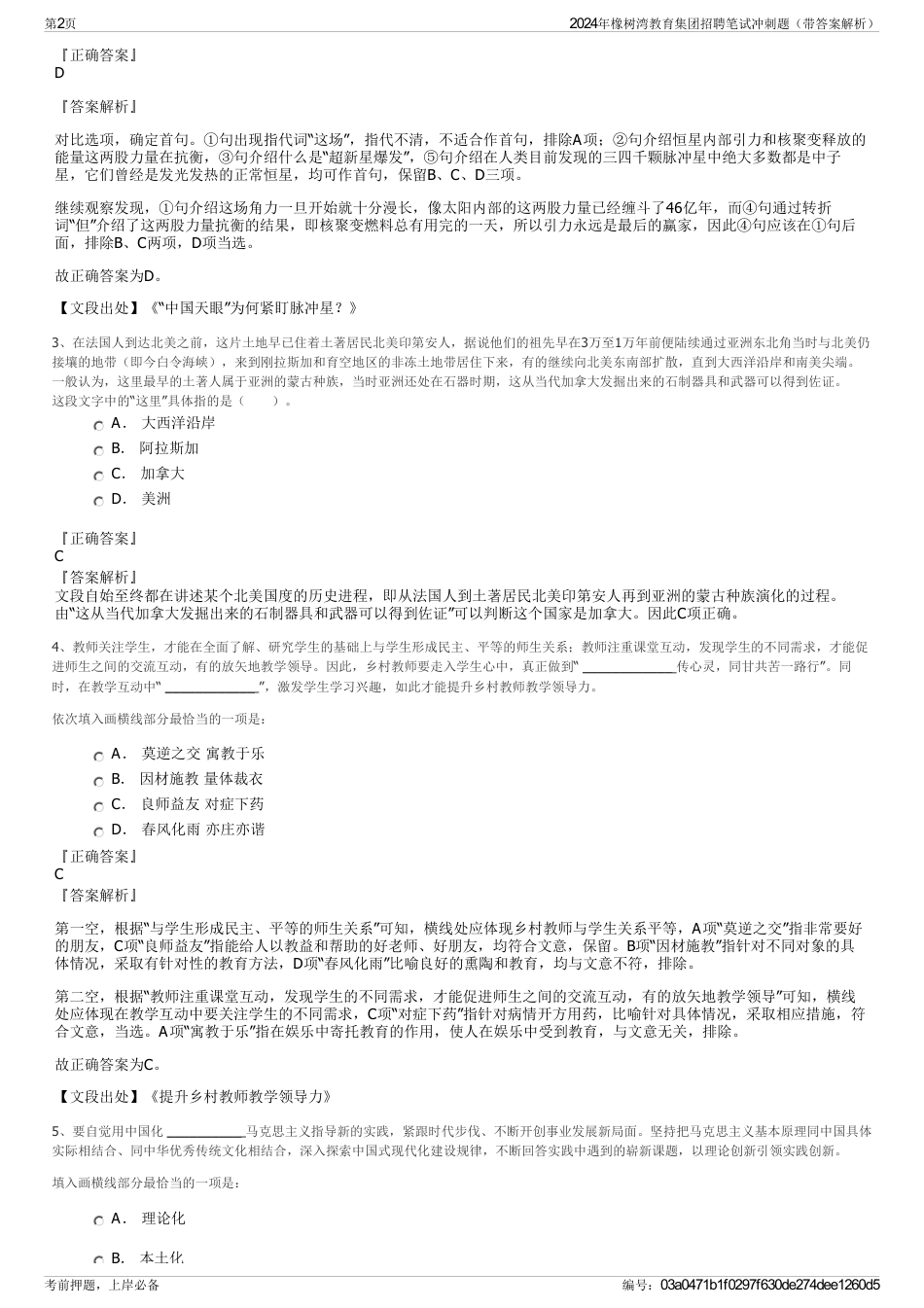 2024年橡树湾教育集团招聘笔试冲刺题（带答案解析）_第2页