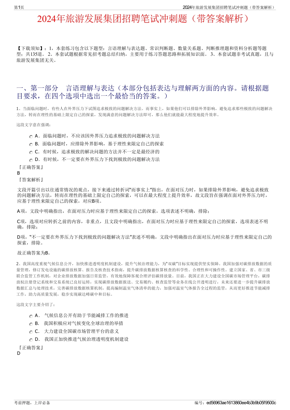 2024年旅游发展集团招聘笔试冲刺题（带答案解析）_第1页