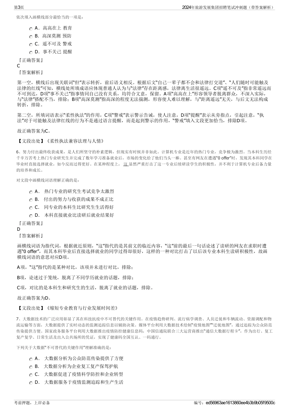 2024年旅游发展集团招聘笔试冲刺题（带答案解析）_第3页