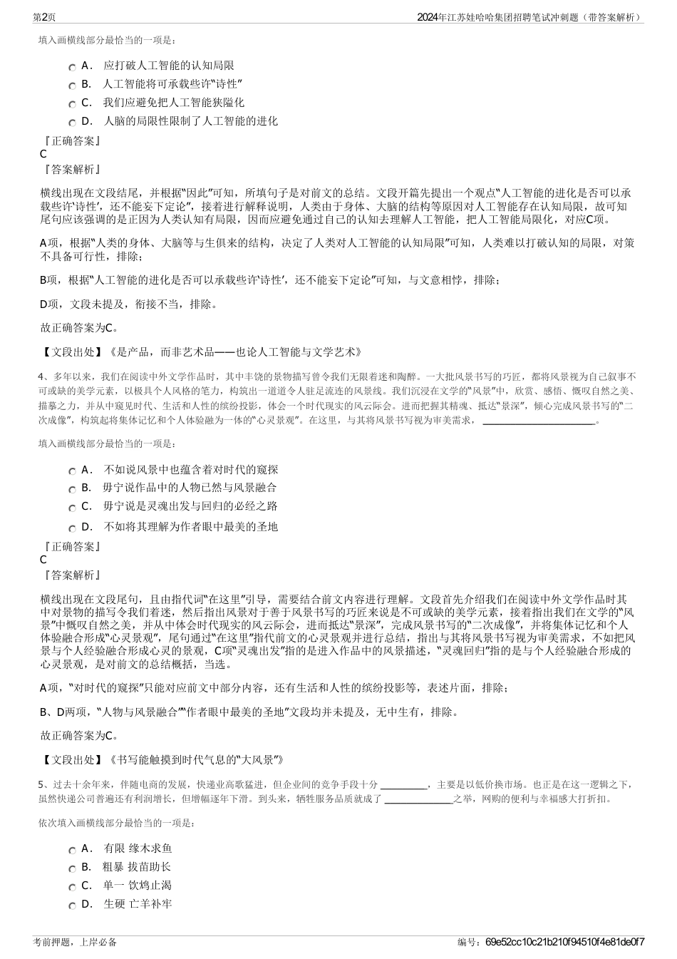2024年江苏娃哈哈集团招聘笔试冲刺题（带答案解析）_第2页