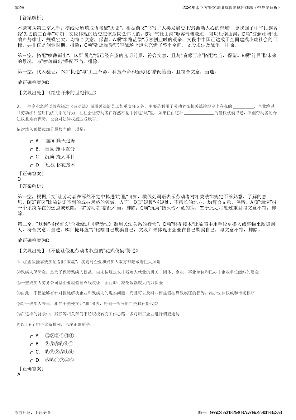 2024年水立方餐饮集团招聘笔试冲刺题（带答案解析）_第2页