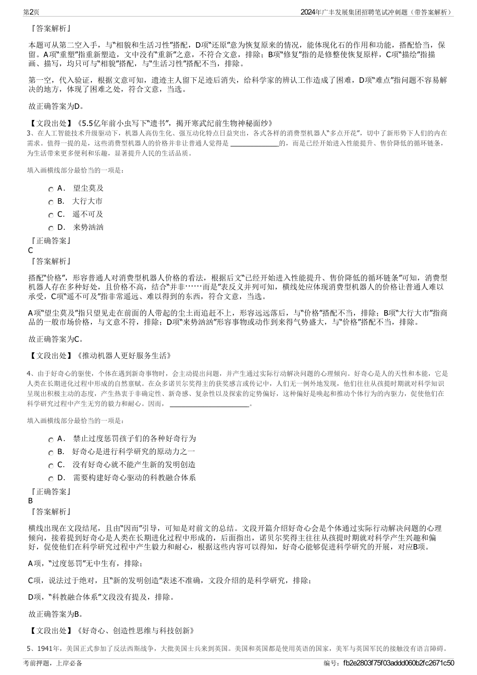 2024年广丰发展集团招聘笔试冲刺题（带答案解析）_第2页