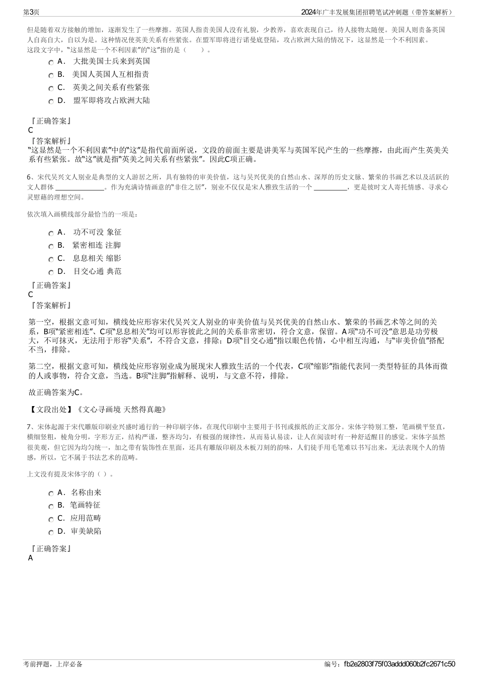 2024年广丰发展集团招聘笔试冲刺题（带答案解析）_第3页