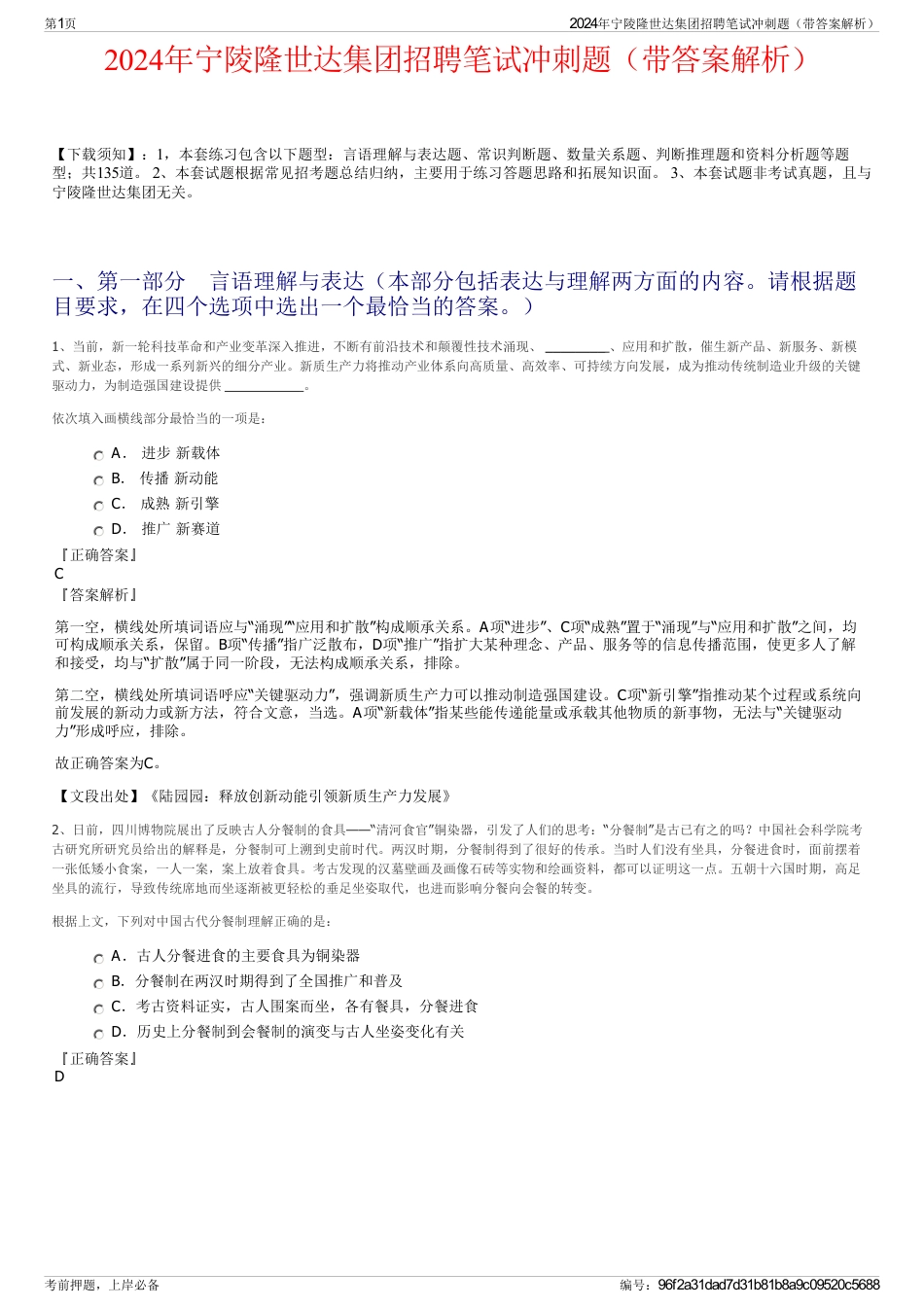 2024年宁陵隆世达集团招聘笔试冲刺题（带答案解析）_第1页