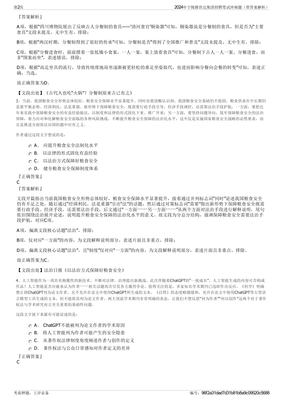 2024年宁陵隆世达集团招聘笔试冲刺题（带答案解析）_第2页