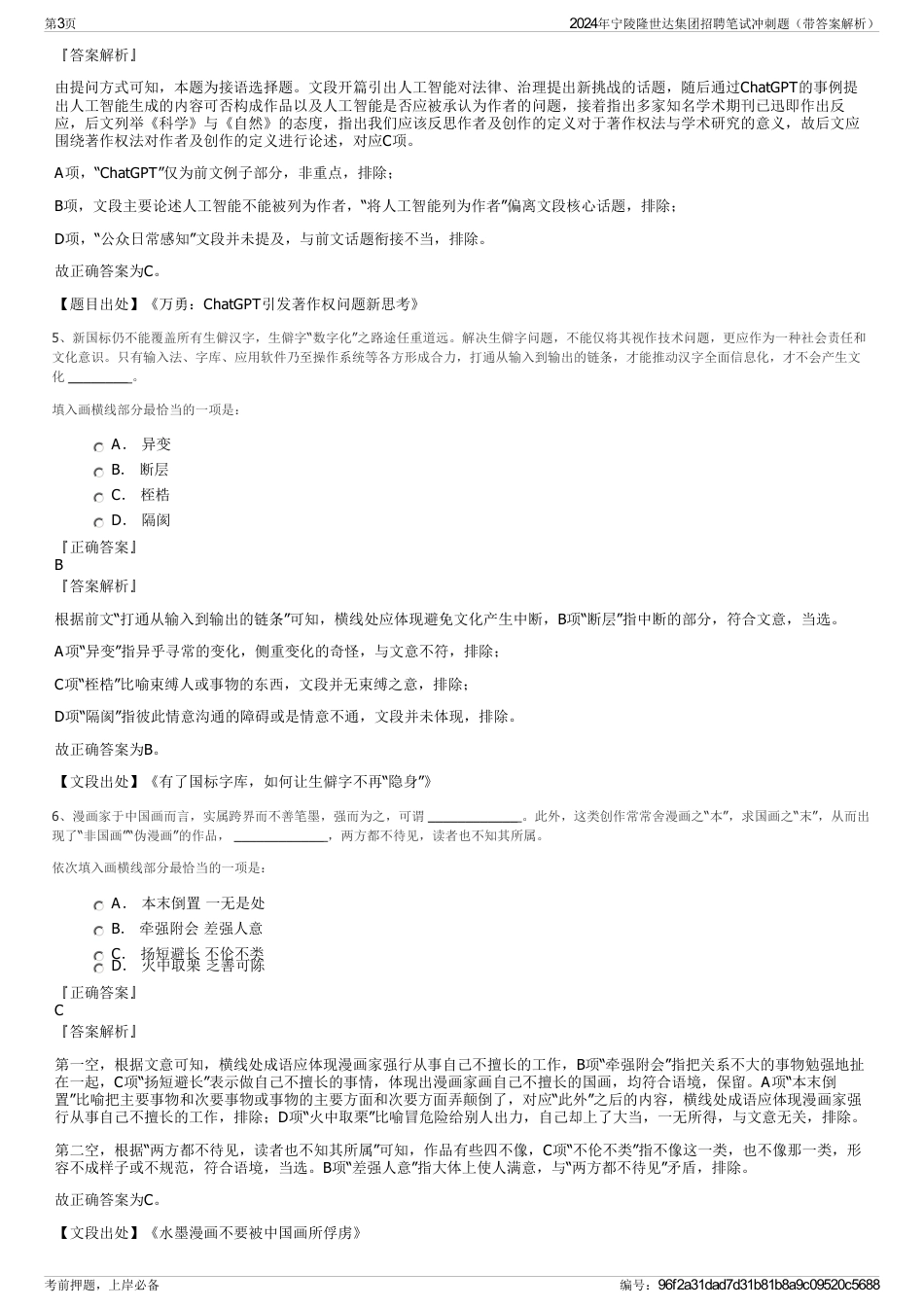 2024年宁陵隆世达集团招聘笔试冲刺题（带答案解析）_第3页