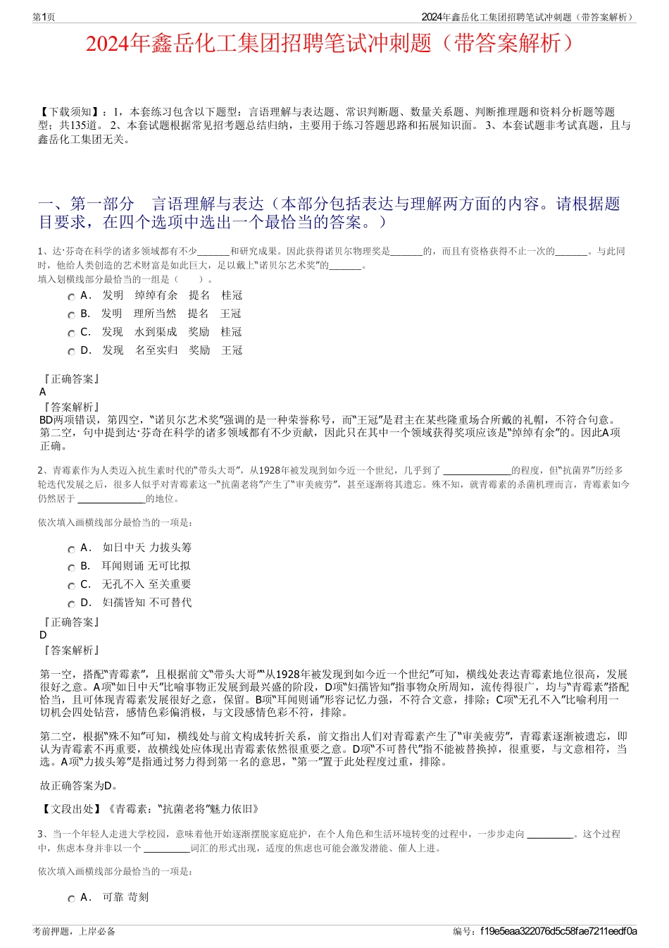 2024年鑫岳化工集团招聘笔试冲刺题（带答案解析）_第1页