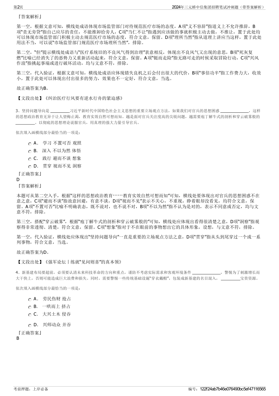 2024年三元桥中信集团招聘笔试冲刺题（带答案解析）_第2页