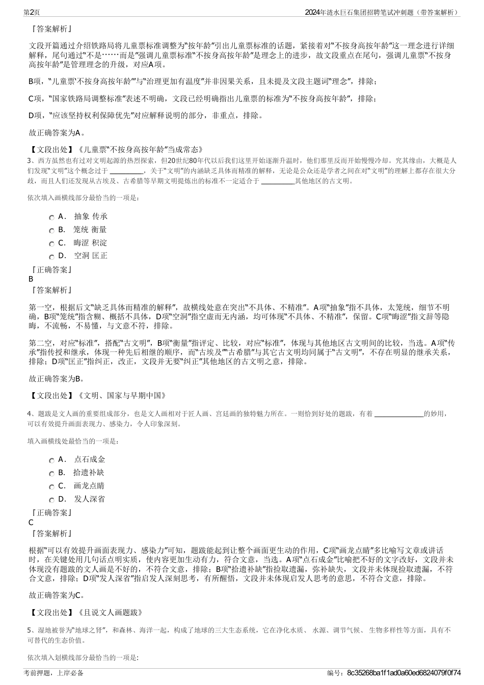 2024年涟水巨石集团招聘笔试冲刺题（带答案解析）_第2页