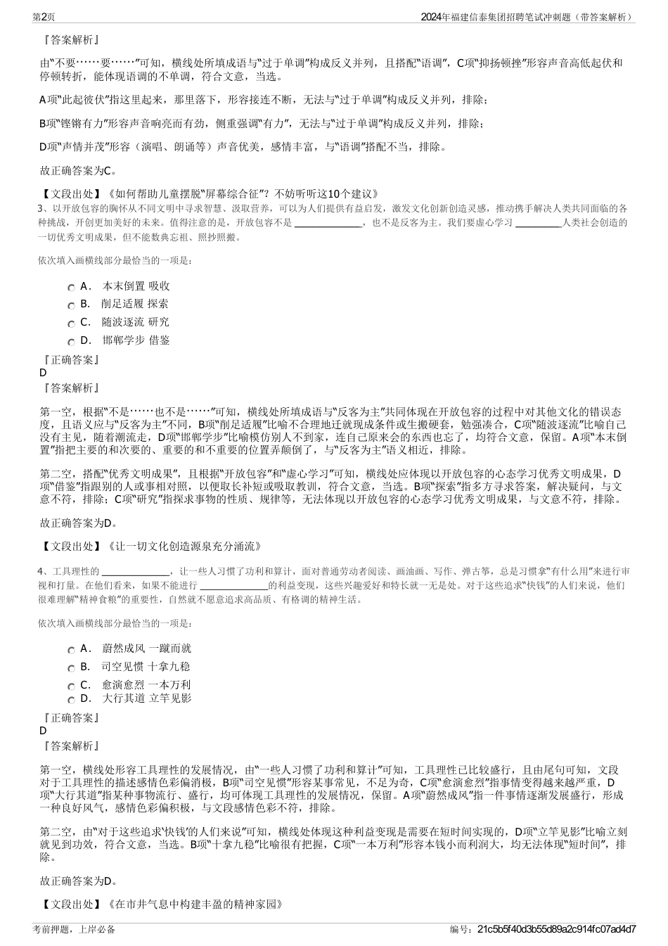 2024年福建信泰集团招聘笔试冲刺题（带答案解析）_第2页