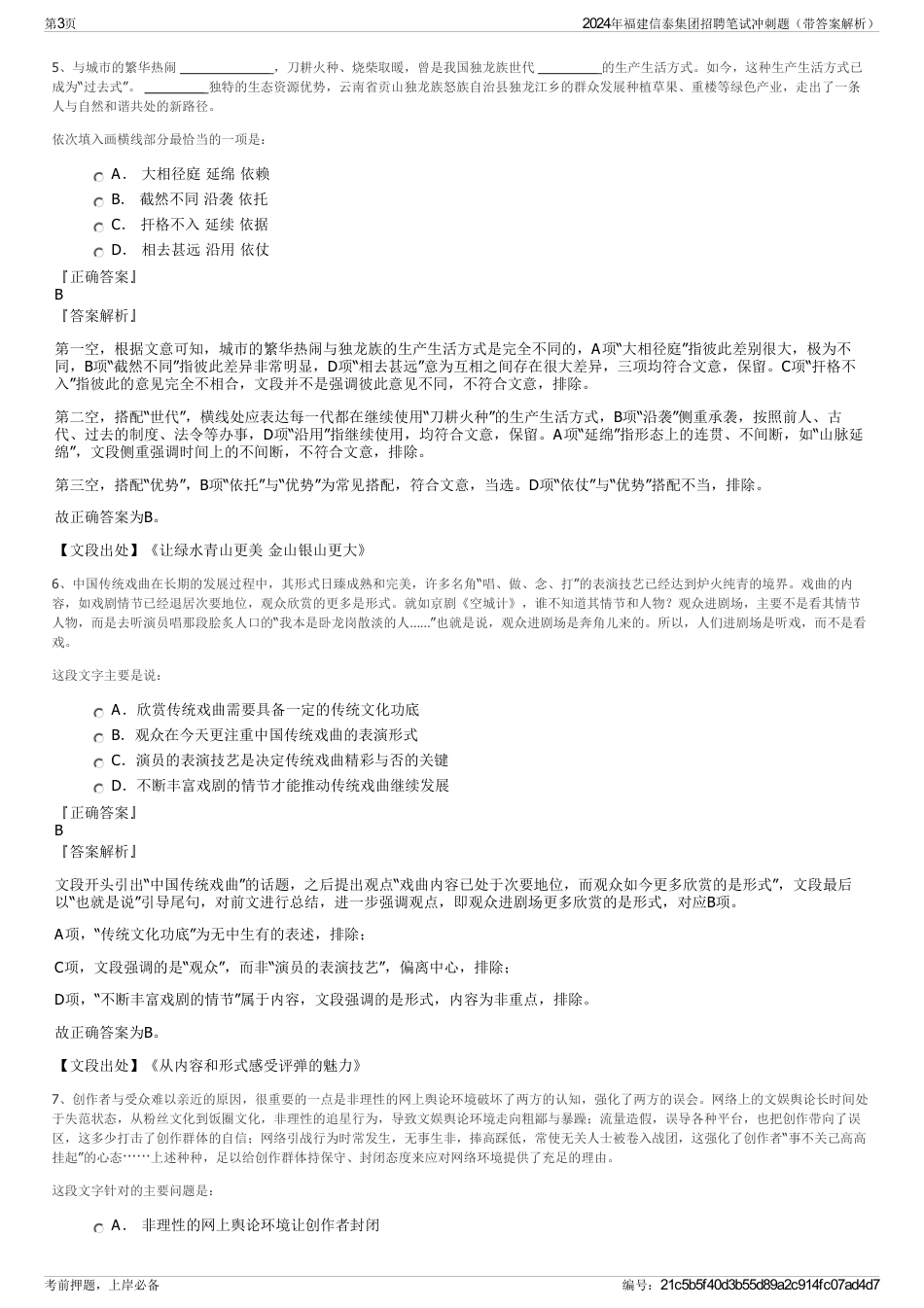 2024年福建信泰集团招聘笔试冲刺题（带答案解析）_第3页