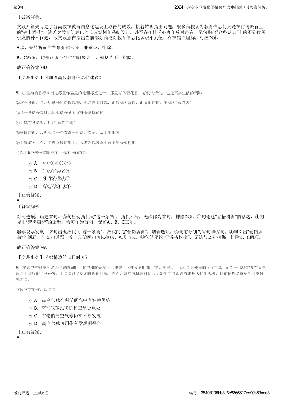 2024年六盘水登发集团招聘笔试冲刺题（带答案解析）_第3页