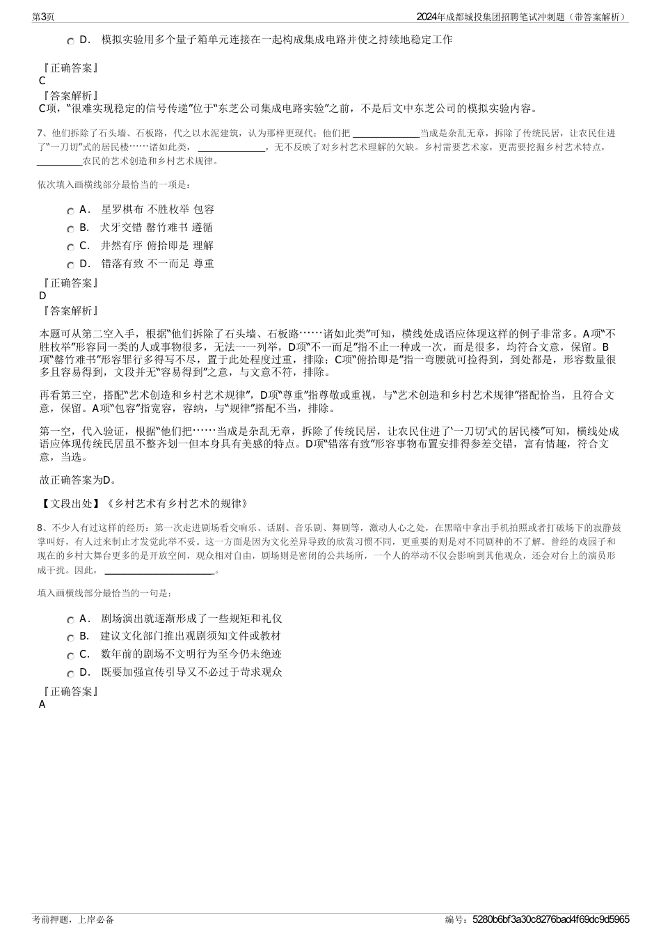 2024年成都城投集团招聘笔试冲刺题（带答案解析）_第3页