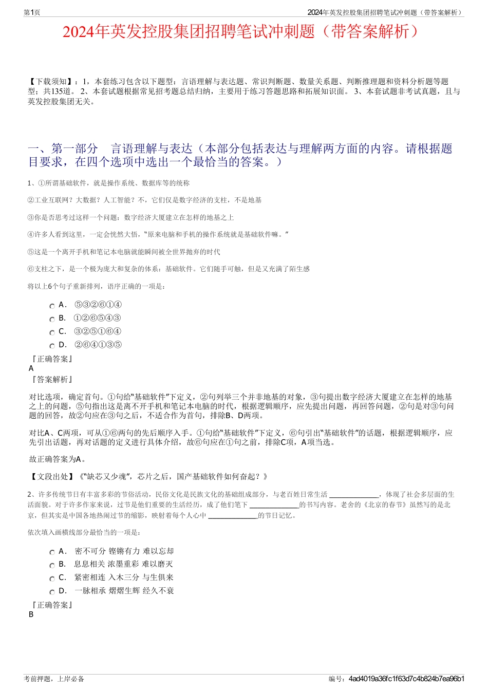 2024年英发控股集团招聘笔试冲刺题（带答案解析）_第1页