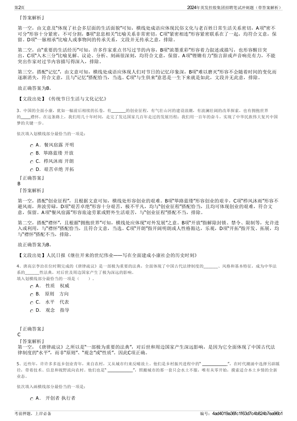 2024年英发控股集团招聘笔试冲刺题（带答案解析）_第2页