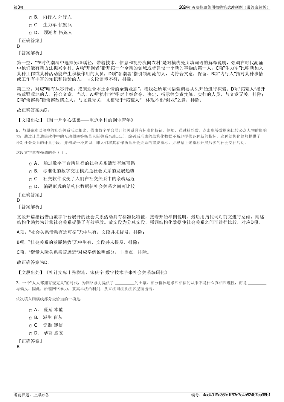 2024年英发控股集团招聘笔试冲刺题（带答案解析）_第3页