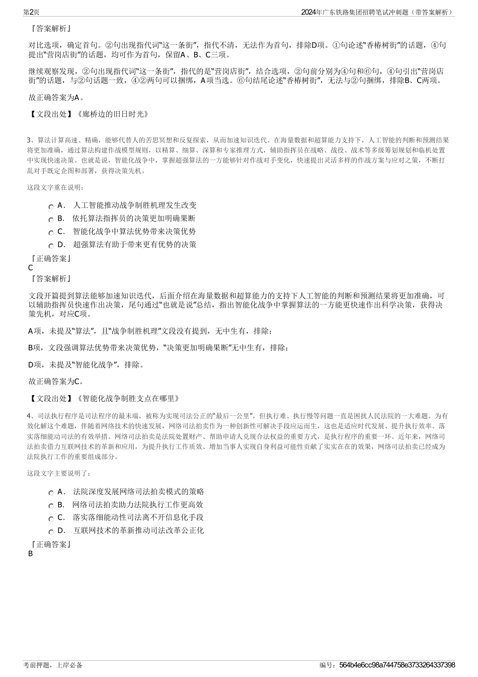 2024年广东铁路集团招聘笔试冲刺题（带答案解析）_第2页