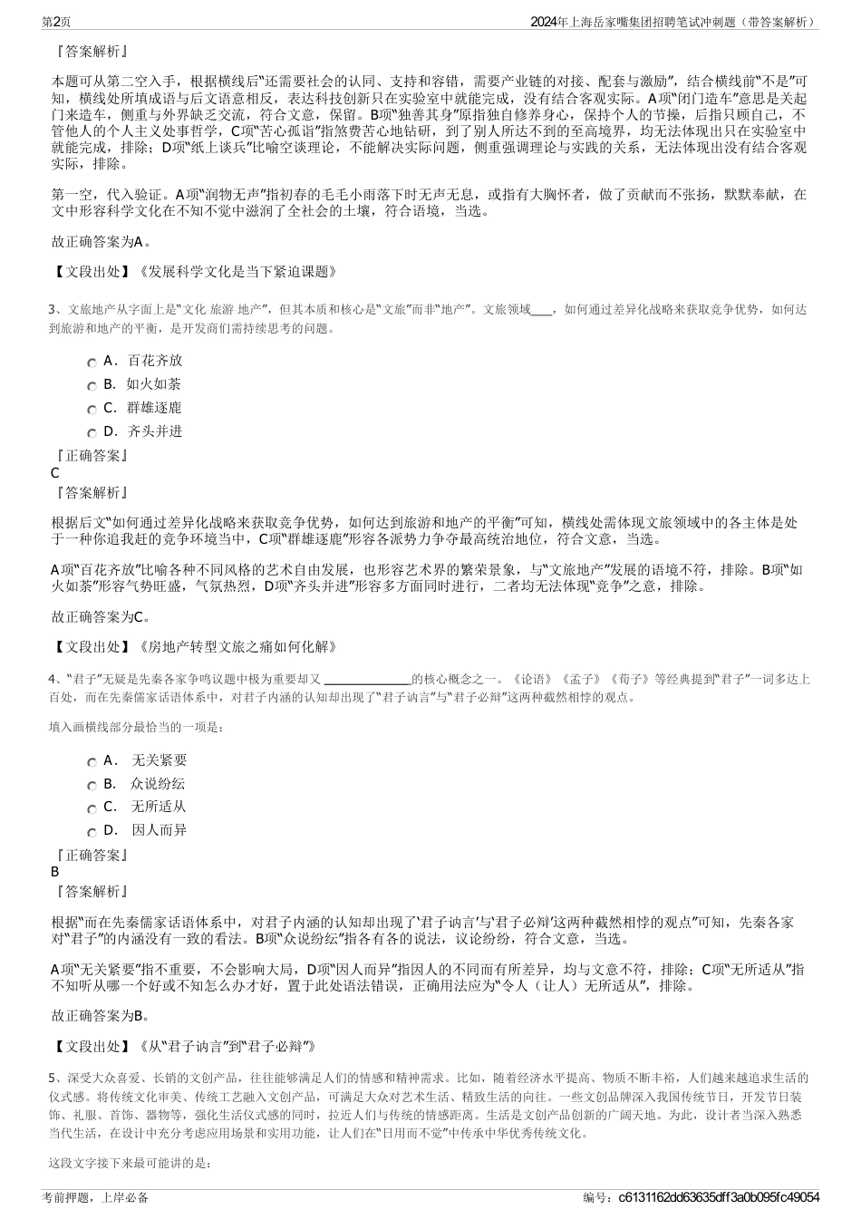 2024年上海岳家嘴集团招聘笔试冲刺题（带答案解析）_第2页