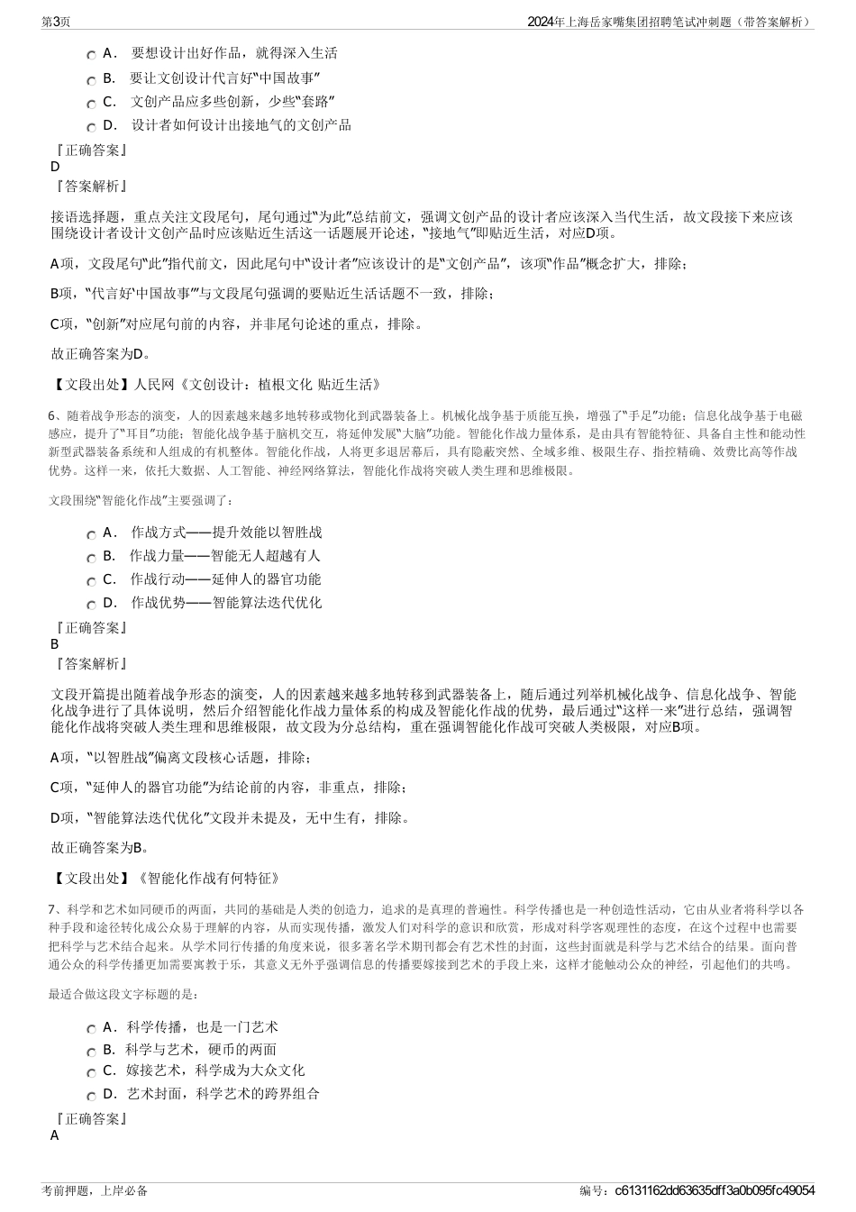 2024年上海岳家嘴集团招聘笔试冲刺题（带答案解析）_第3页