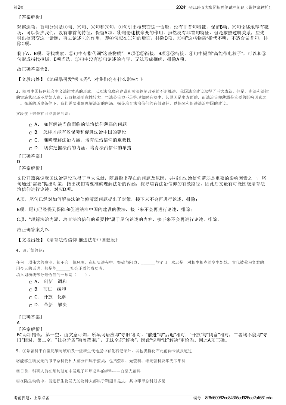 2024年望江路百大集团招聘笔试冲刺题（带答案解析）_第2页