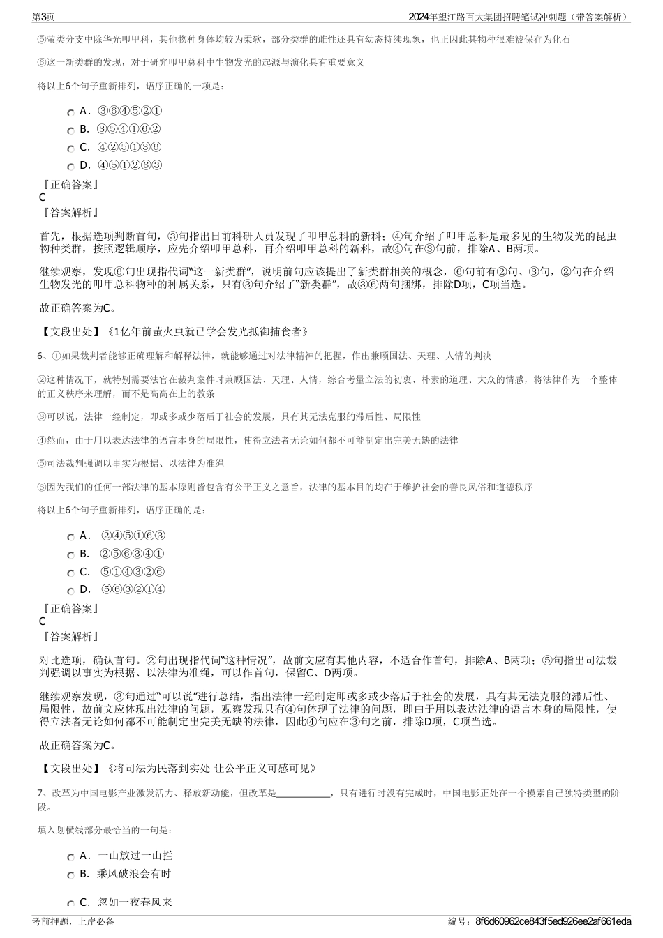 2024年望江路百大集团招聘笔试冲刺题（带答案解析）_第3页