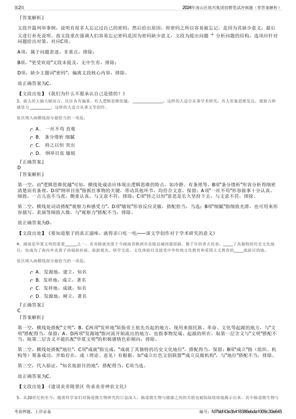 2024年南山区铭兴集团招聘笔试冲刺题（带答案解析）_第2页