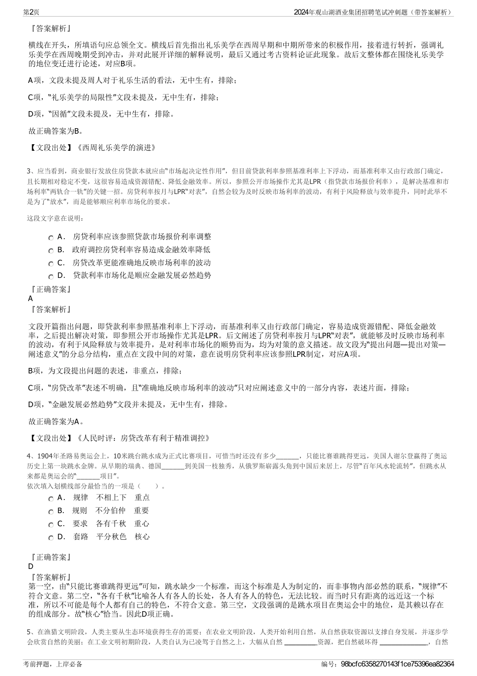 2024年观山湖酒业集团招聘笔试冲刺题（带答案解析）_第2页