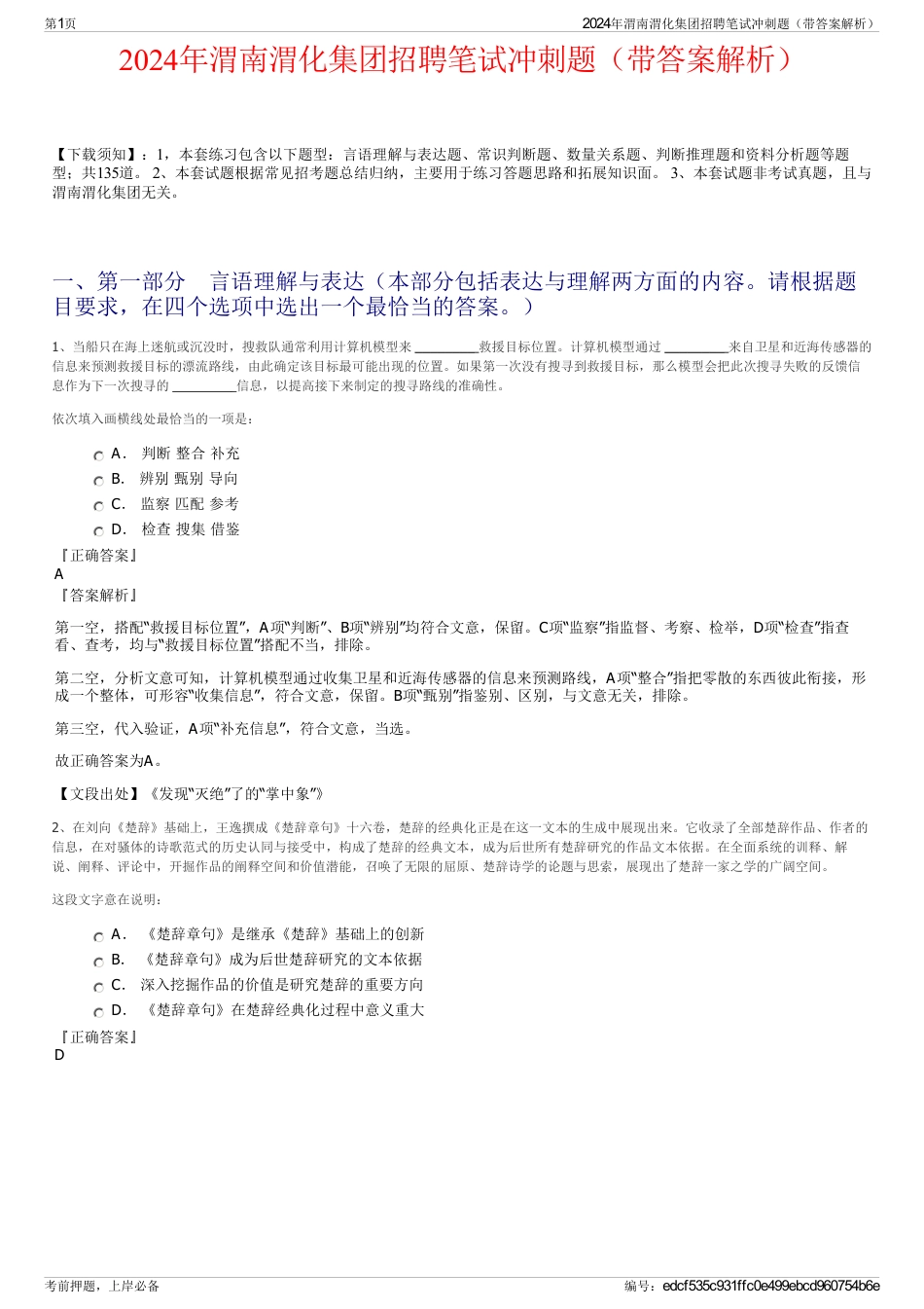 2024年渭南渭化集团招聘笔试冲刺题（带答案解析）_第1页