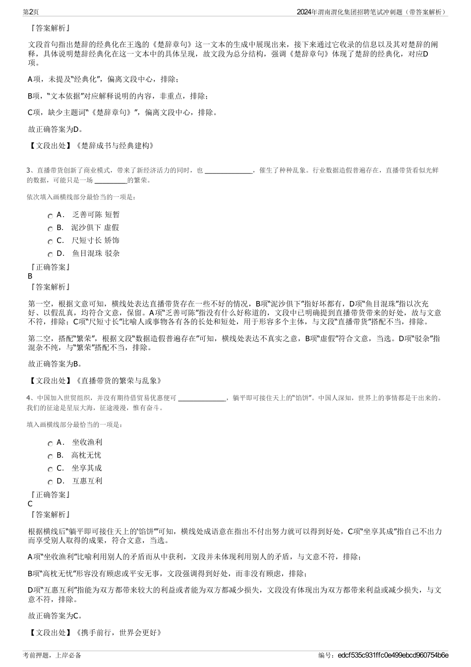 2024年渭南渭化集团招聘笔试冲刺题（带答案解析）_第2页
