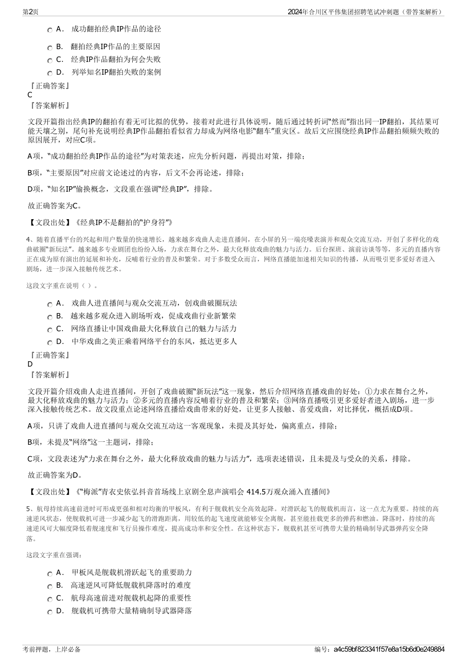 2024年合川区平伟集团招聘笔试冲刺题（带答案解析）_第2页