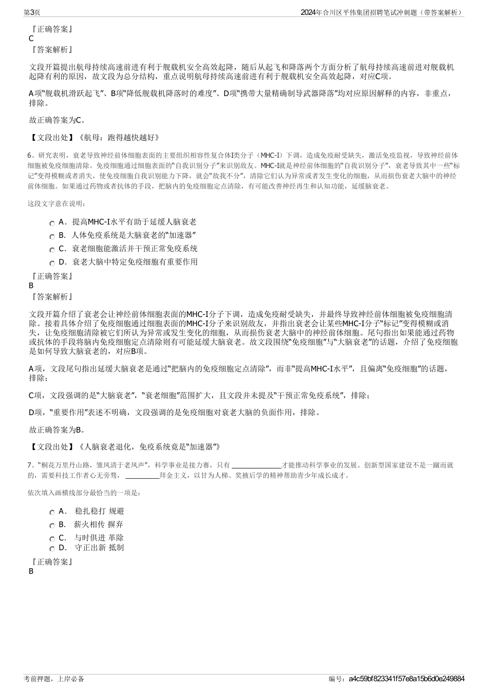 2024年合川区平伟集团招聘笔试冲刺题（带答案解析）_第3页