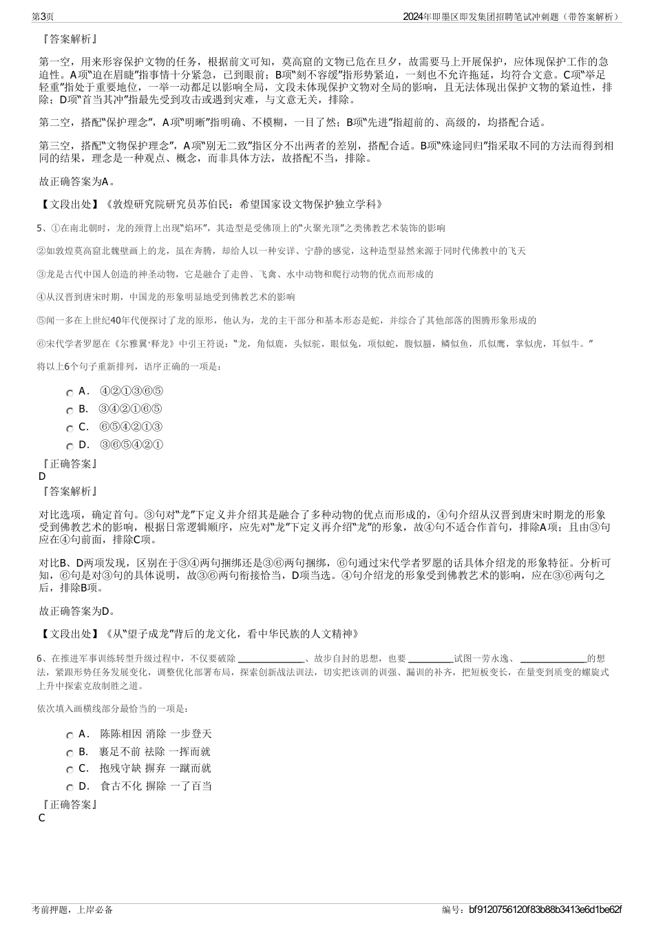 2024年即墨区即发集团招聘笔试冲刺题（带答案解析）_第3页