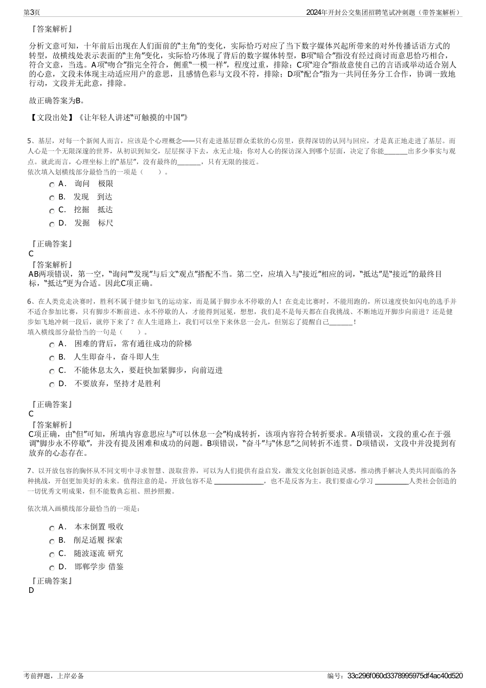 2024年开封公交集团招聘笔试冲刺题（带答案解析）_第3页