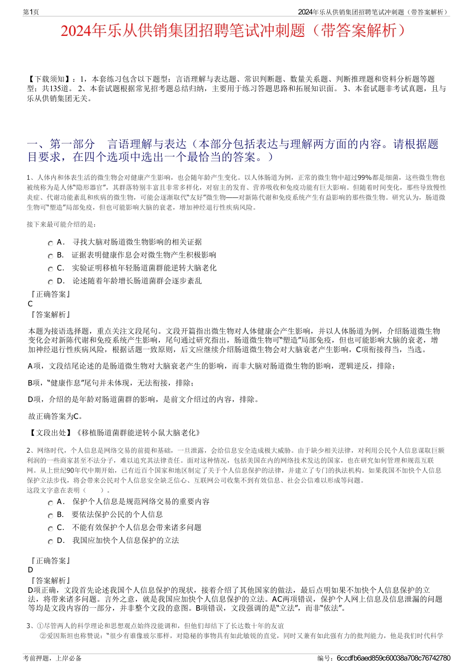 2024年乐从供销集团招聘笔试冲刺题（带答案解析）_第1页